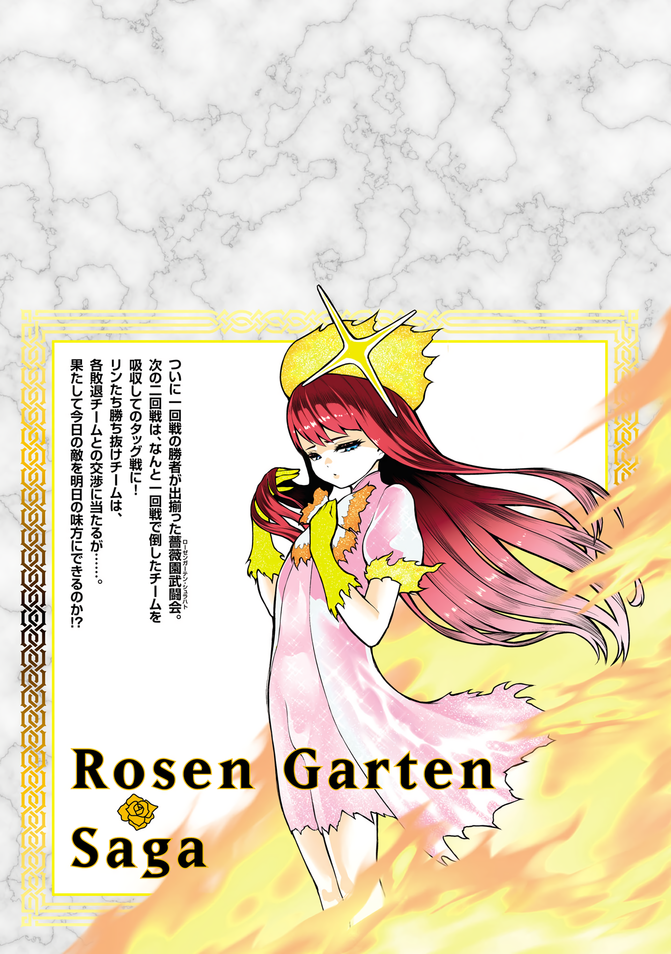 Rosen Garten Saga Chapter 48.5 12